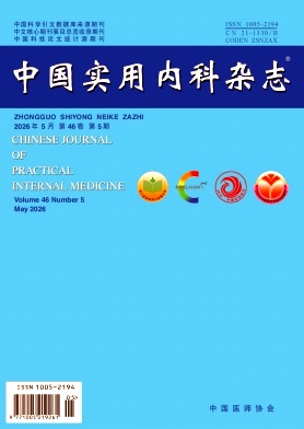 中国实用内科封面